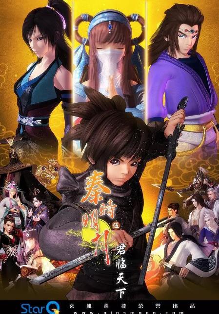 秦时明月之君临天下TV版