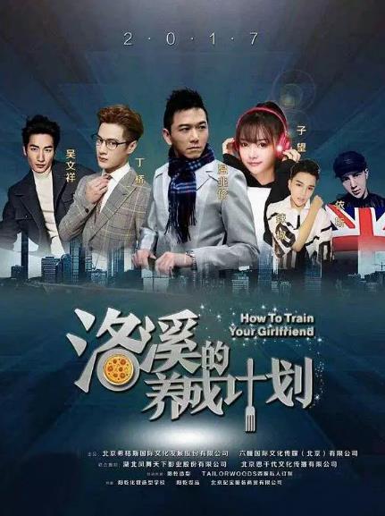 洛溪的养成计划