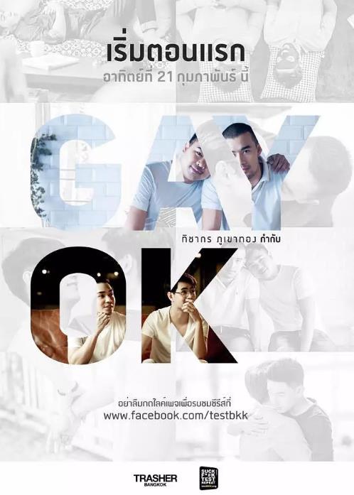 曼谷基友记第一季