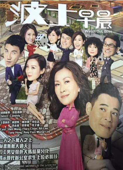 波士早晨(国语)