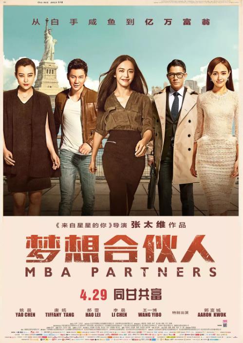 梦想合伙人(电影)