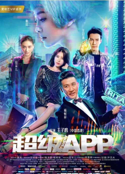 超级APP