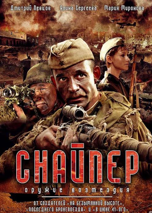 狙击手：报复武器