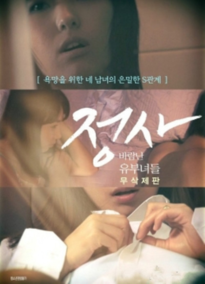 出轨的家庭主妇