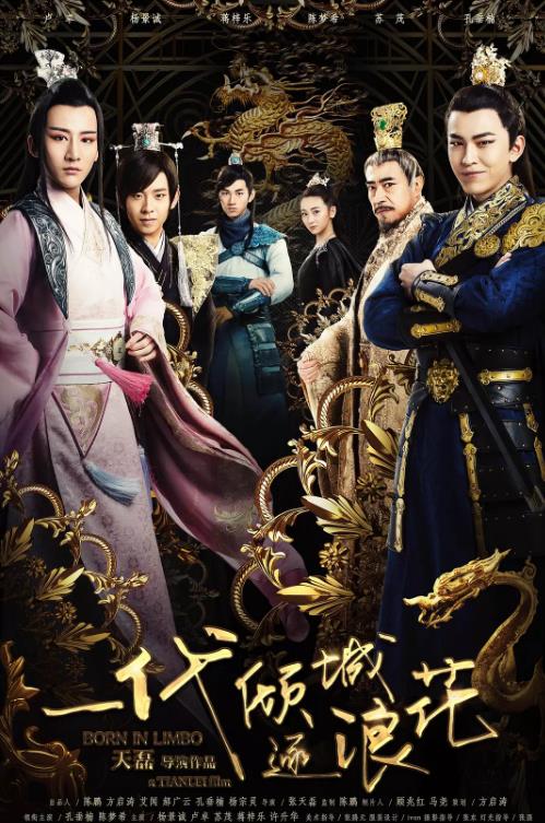 一代倾城逐浪花