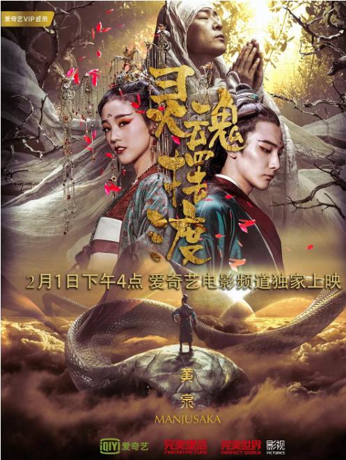 灵魂摆渡·黄泉篇