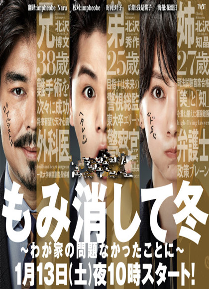 隐匿于冬/解救家庭危机