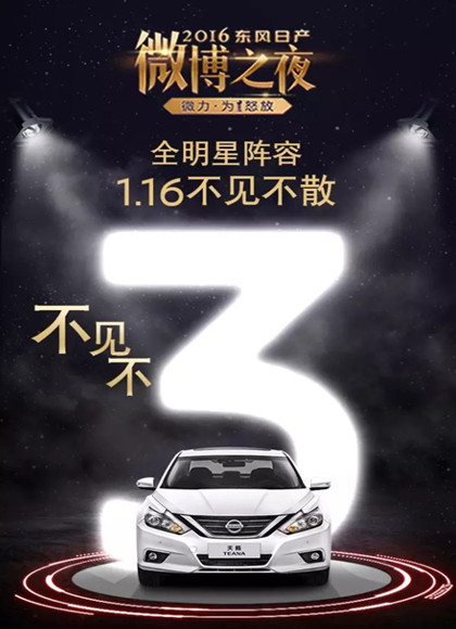 微博之夜：香港站