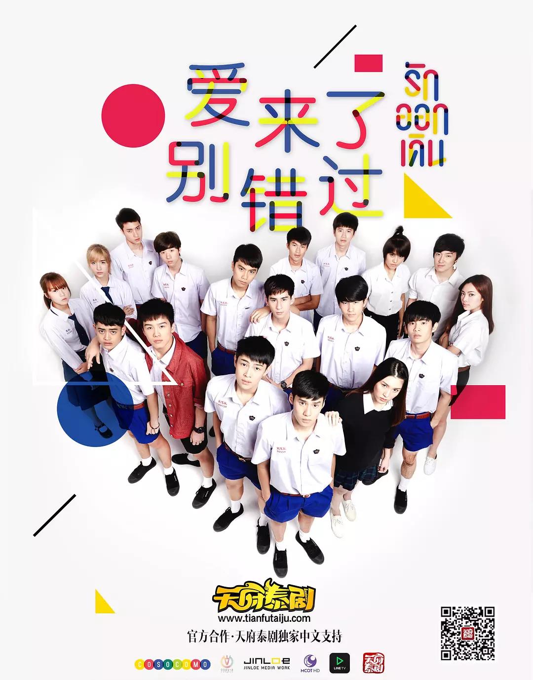 爱来了别错过第一季