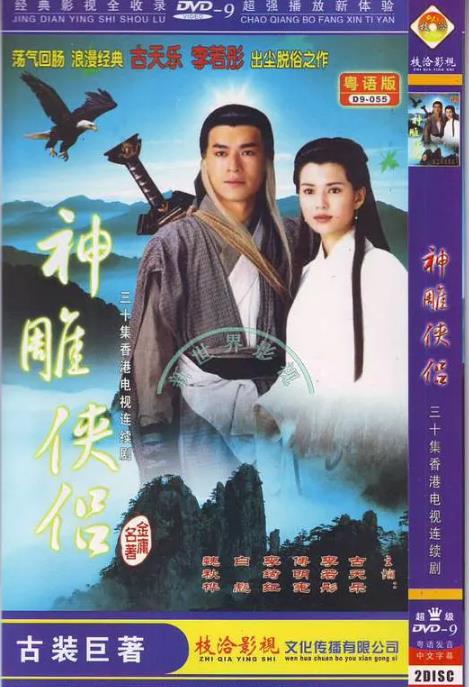 神雕侠侣(95版)