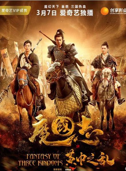 魔国志之黄巾之乱