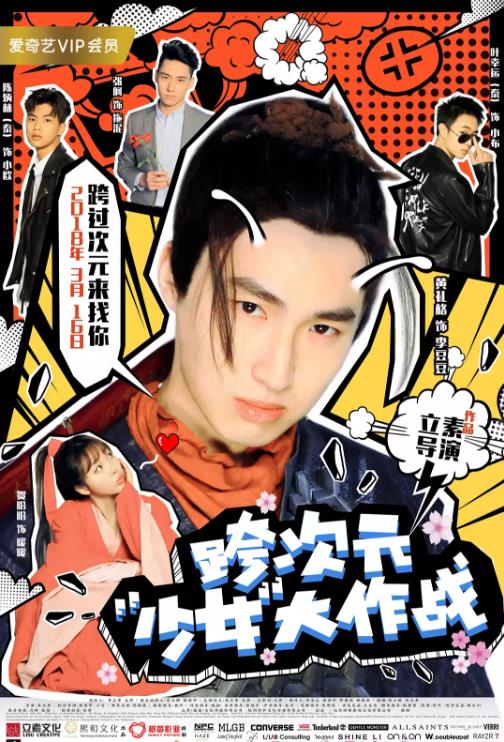 跨次元少女大作战