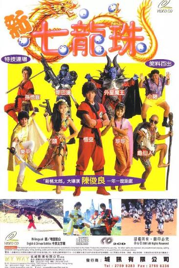 新七龙珠