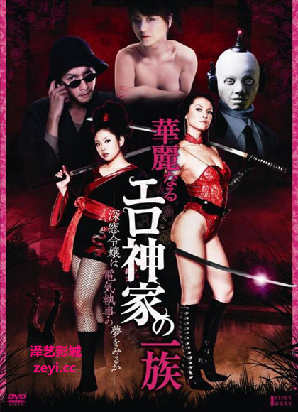 华丽的涩情一族