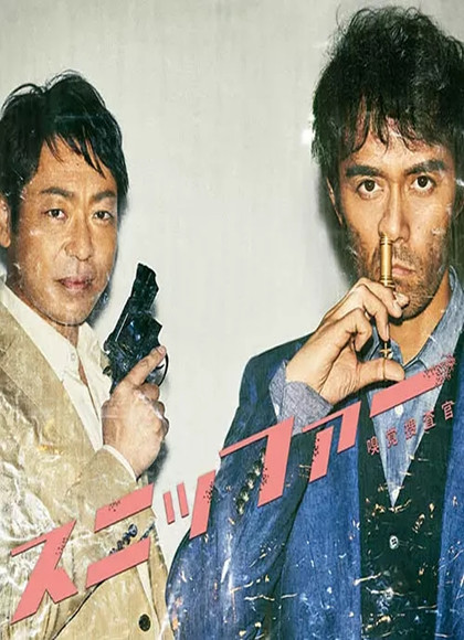 嗅觉搜查官：特别篇SP