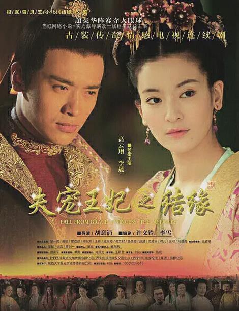 天地情缘/失宠王妃之结缘