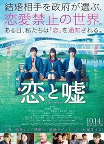 爱与谎