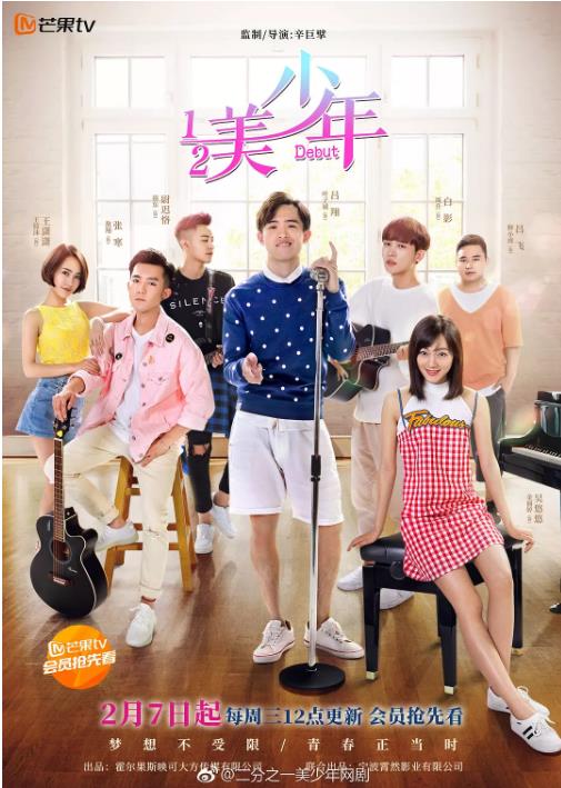 二分之一美少年