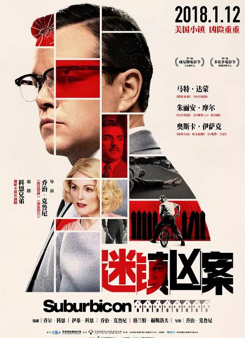 迷镇凶案大陆公映版