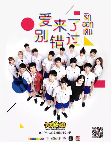 爱来了别错过第二季