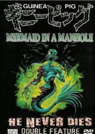 下水道的美人鱼(禁片)