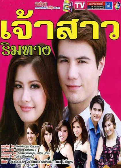 不一样的美男子(泰剧)