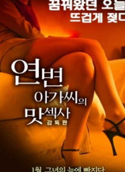 延边女士风味季