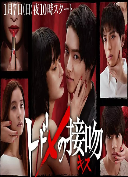 致命的接吻/致命之吻