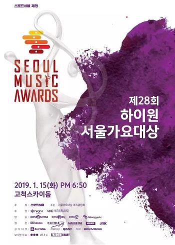 2018首尔歌谣大赏