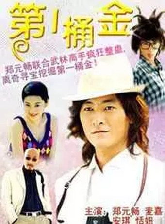 第一桶金