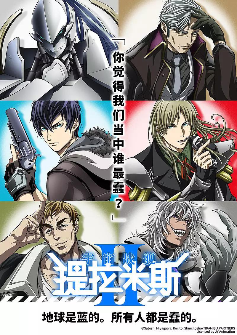 宇宙战舰提拉米斯2