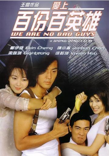 爱上百分百英雄