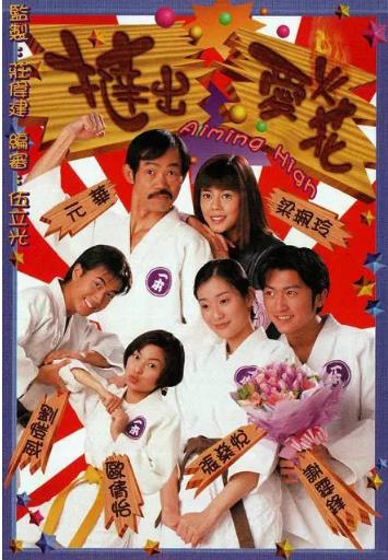 挞出爱火花(国语)