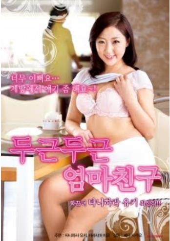 令人激动的妈妈的朋友