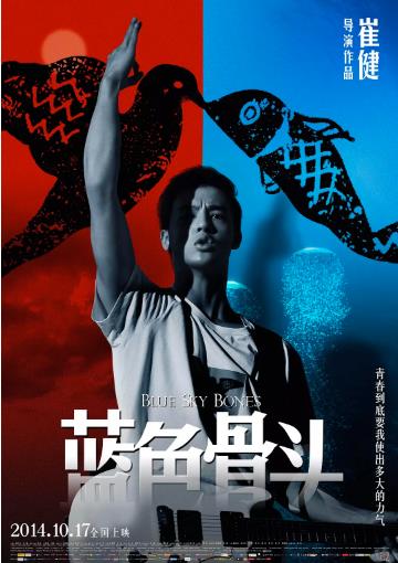蓝色骨头