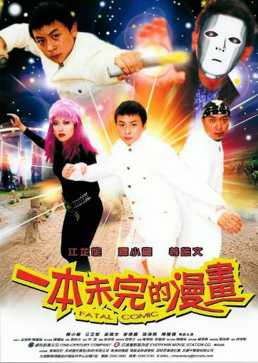 一本未完的漫画