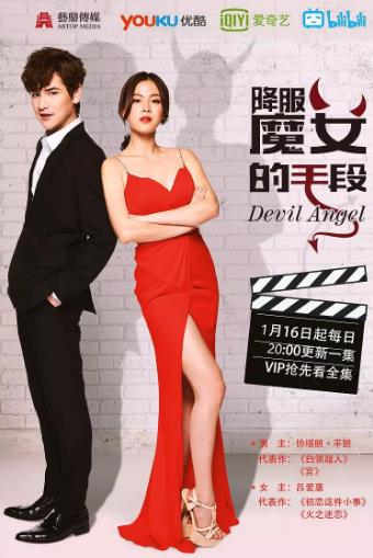 降服魔女的手段(国语版)