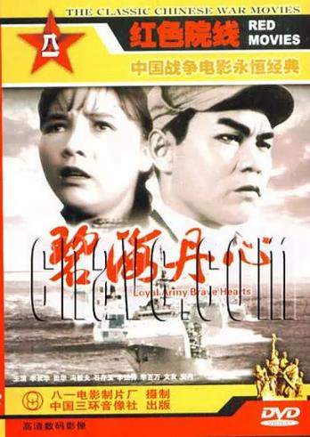碧海丹心1963