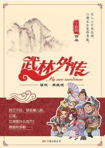 武林外传(电视剧)