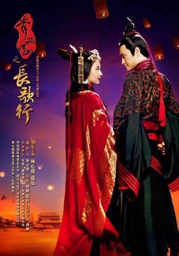 秀丽江山之长歌行