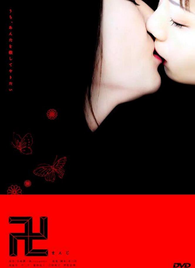 卍まんじ（万字新版）