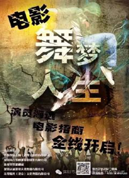 青春未央之舞梦