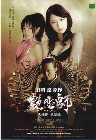 艳恋师放浪北海道