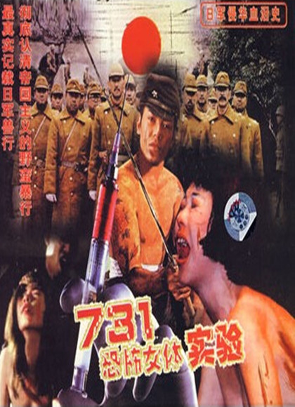 731部队(上)的真相：“精英”医者与人体试验