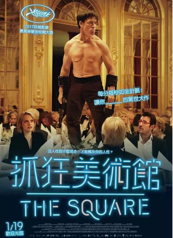方形TheSquare