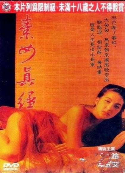 素女真经 The Story of Lady Sue