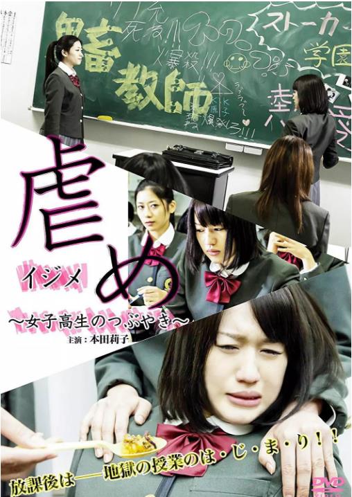 虐め~女子高生