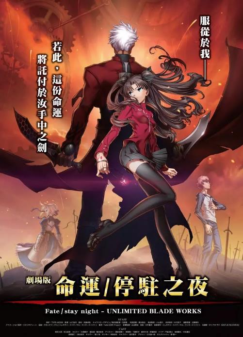 命运之夜剧场版