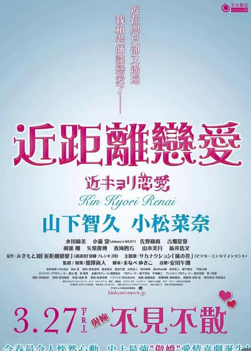 近距离恋爱-真人版