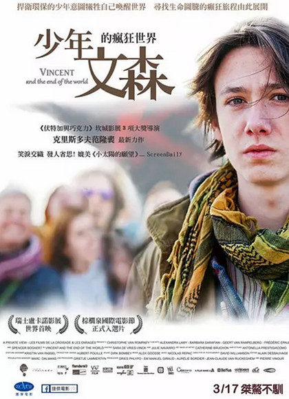 文森特与世界的尽头